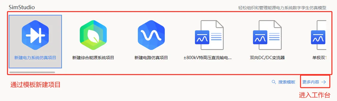 SimStudio 云空间 | CloudPSS 知识库