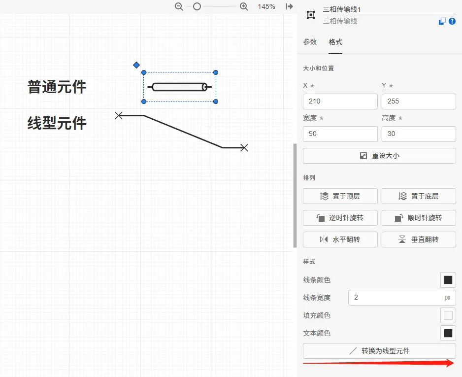 普��通元件转换为线性元件功能示例