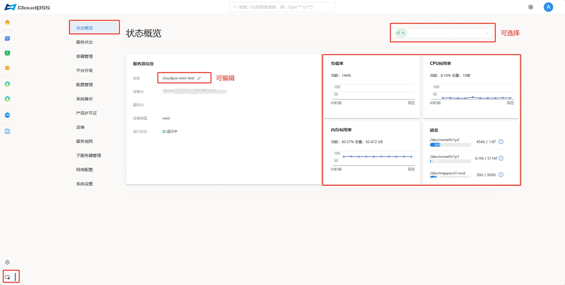 状态概览 | CloudPSS 知识库
