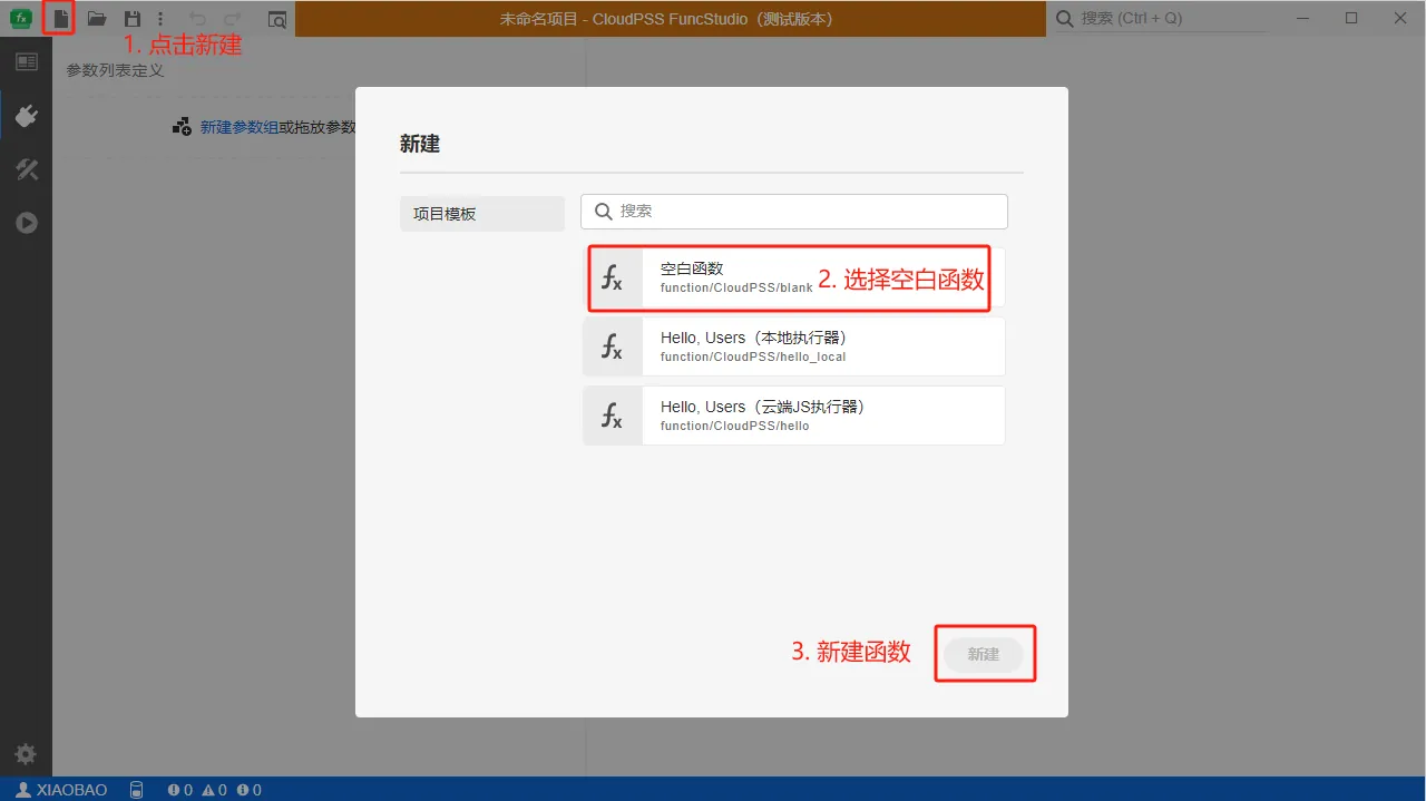 创建空白函数项目