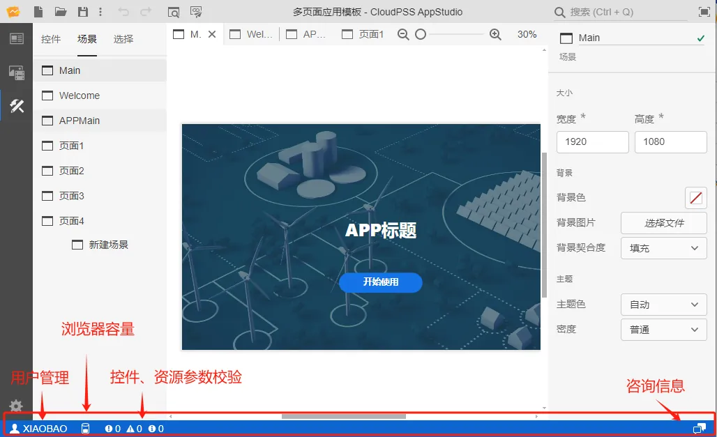 AppStudio 状态栏