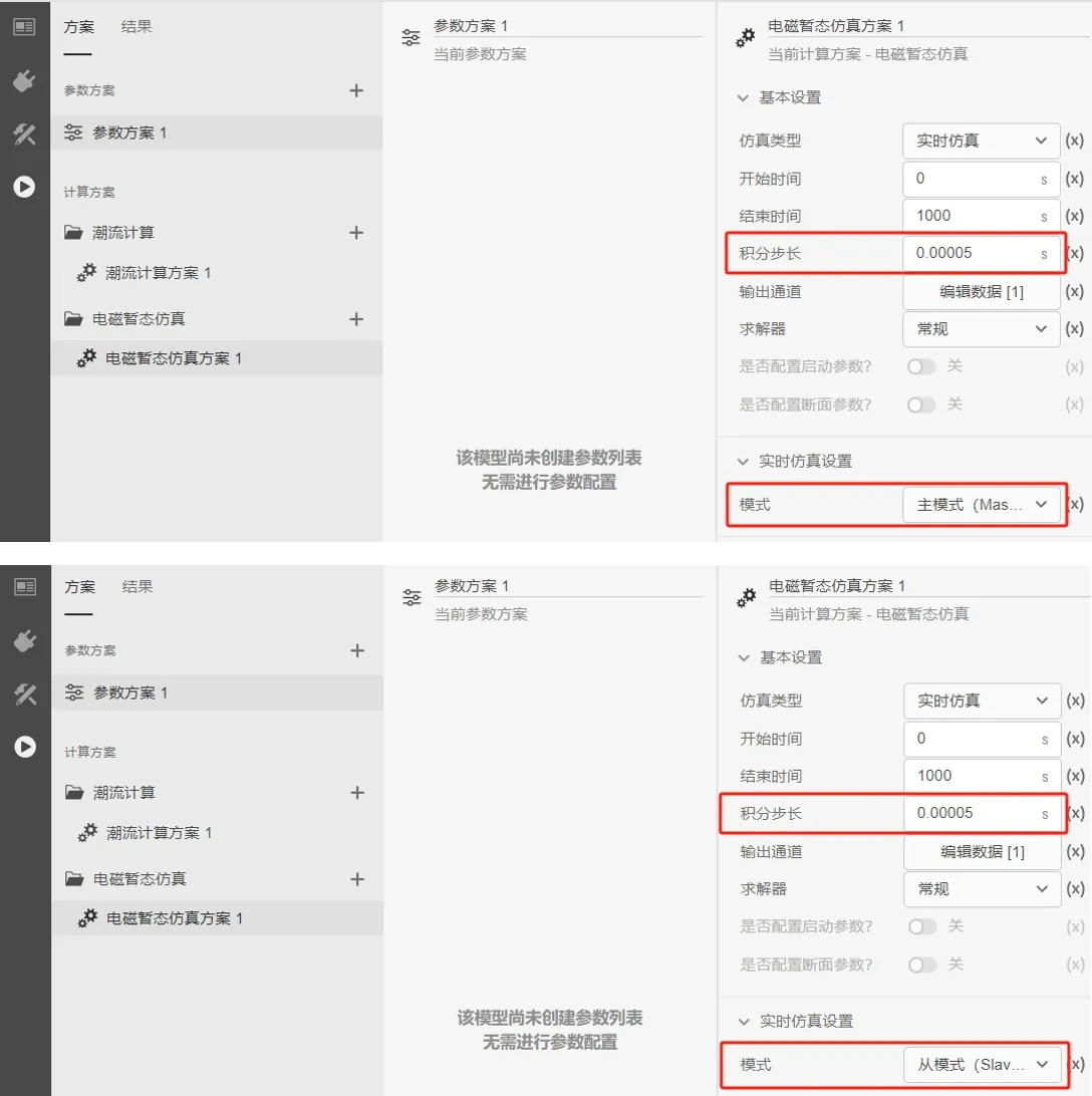 实时仿真方案设置