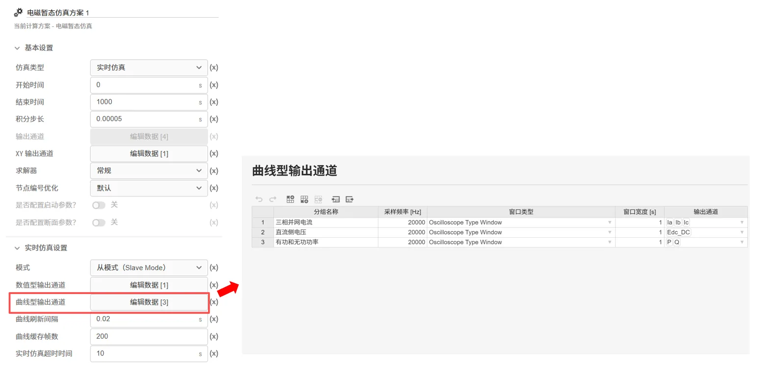 曲线型输出通道编辑