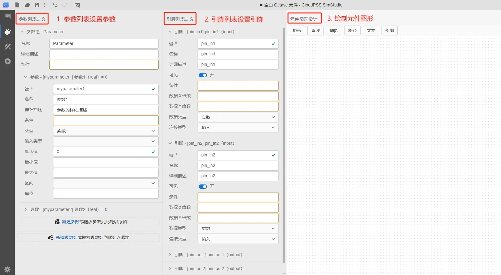 Octave 参数引脚设置