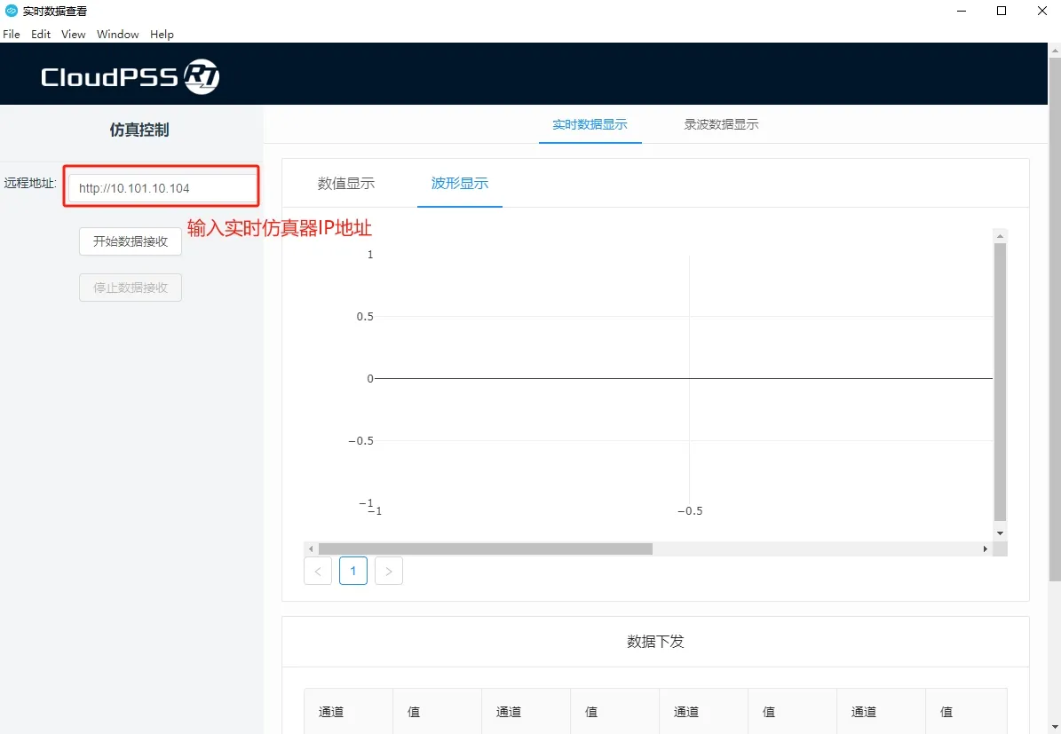 运行 Signal Monitor 并输入 IP 地址