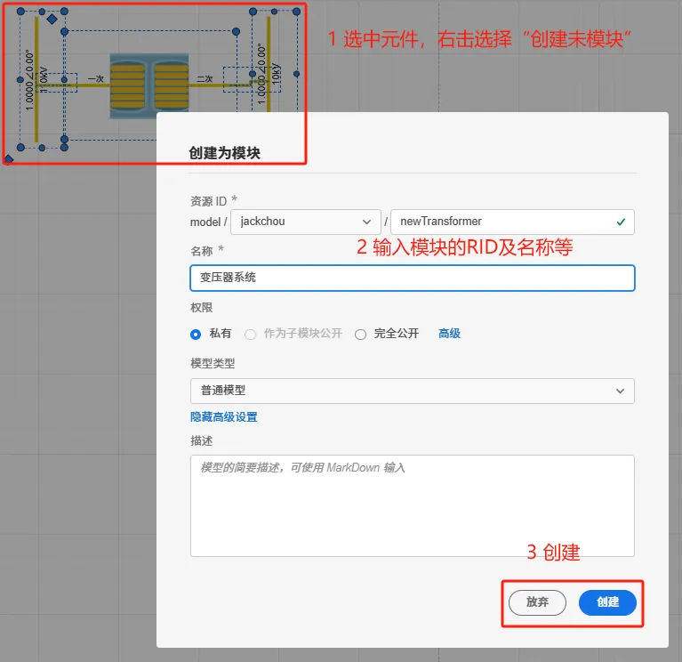 创建为模块