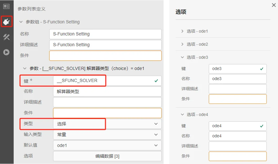 添加解算器类型参数