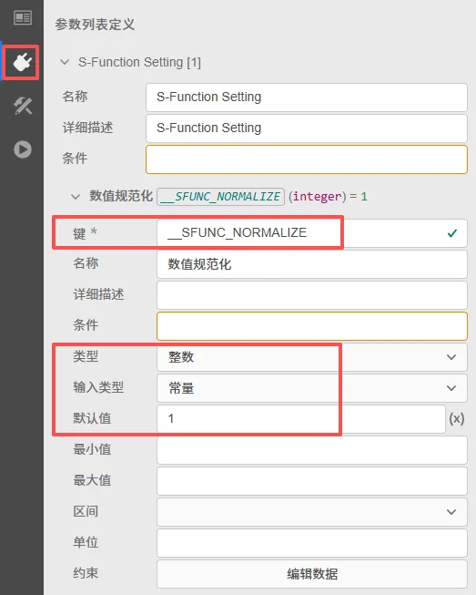 添加数值规范化参数