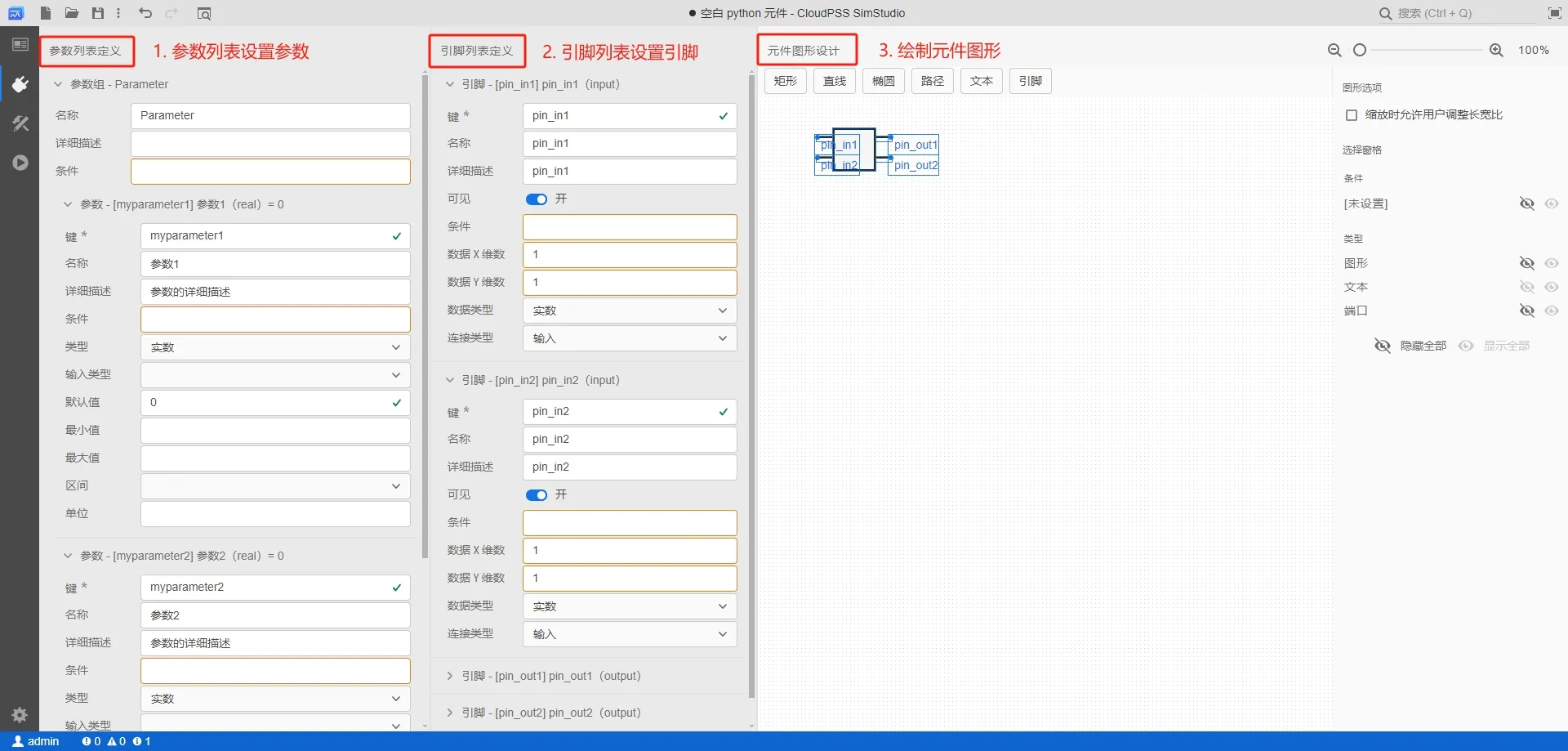 Python 参数引脚设置