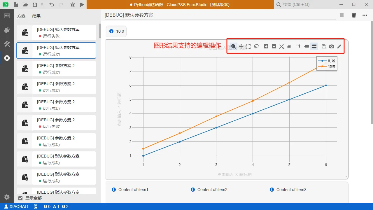 图形结果支持编辑操作