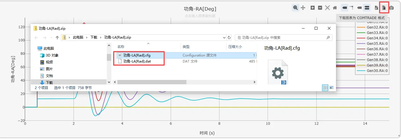 下载为 COMTRADE 格式