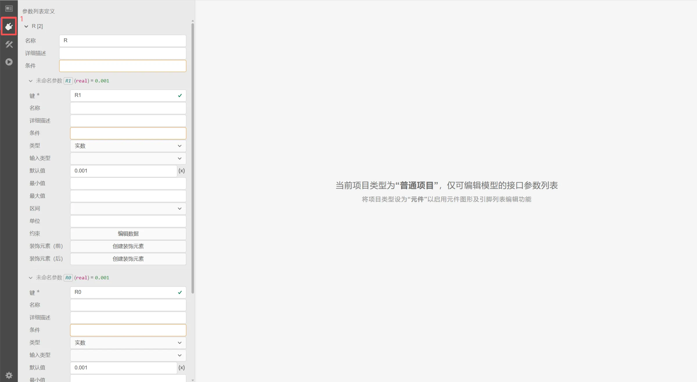 RLC矩阵6 RLC矩阵参数编辑6
