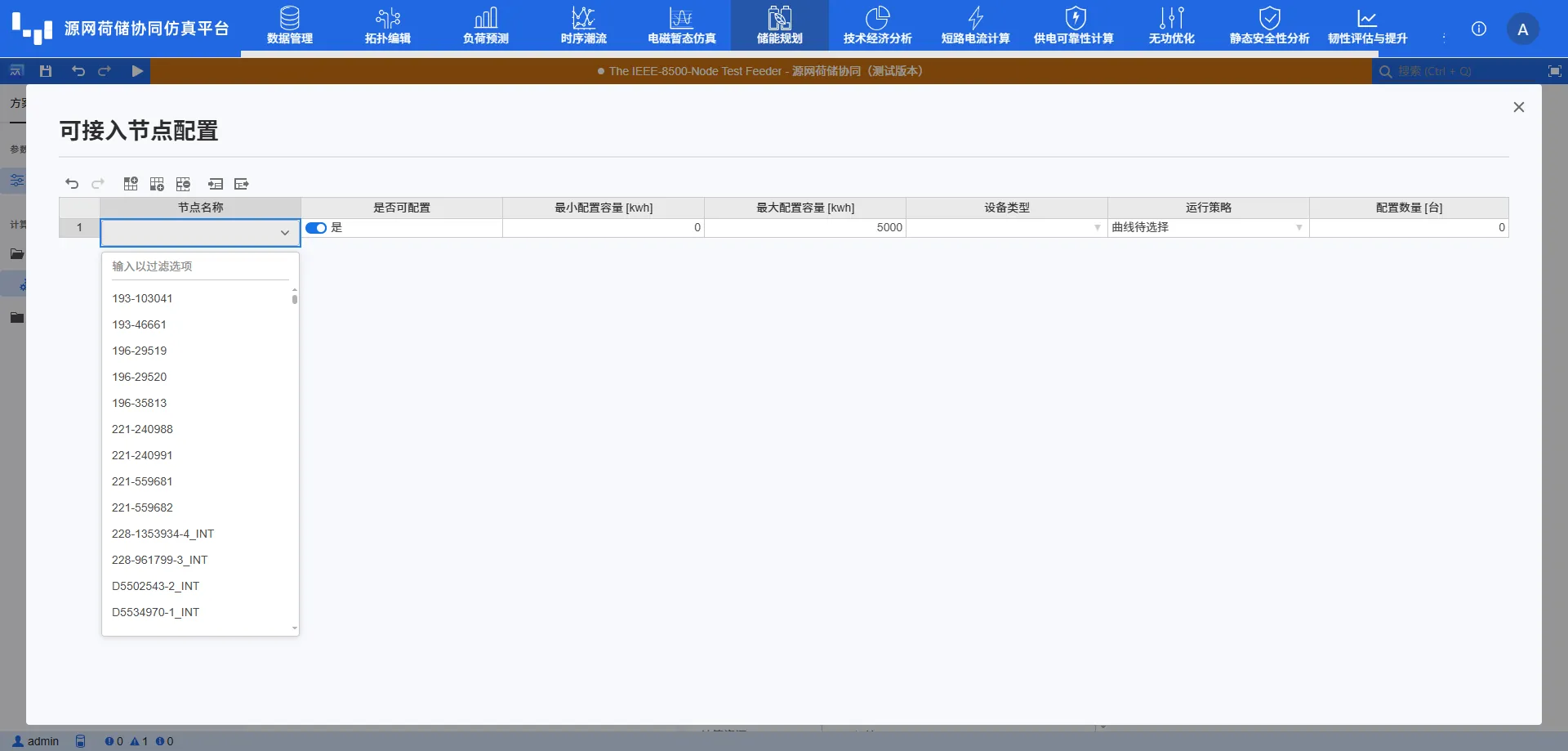 可接入节点配置 可接入节点配置