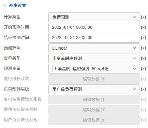 负荷预测基本设置