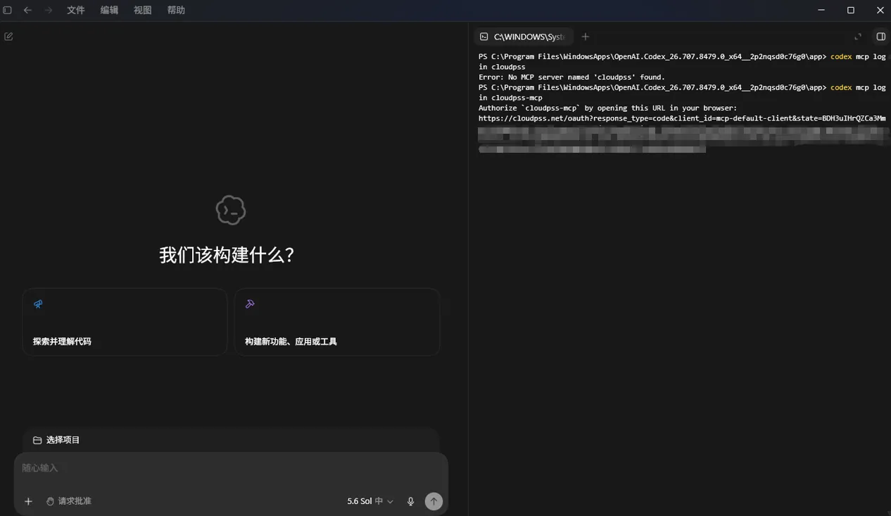 Codex 认证
