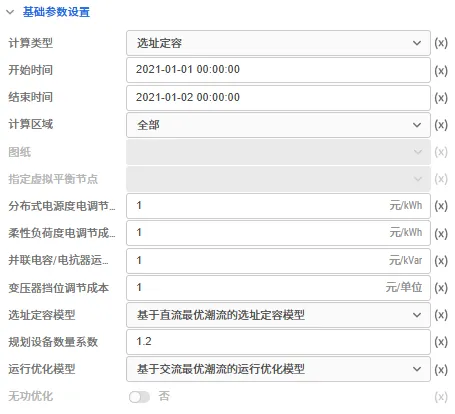 基础参数设置