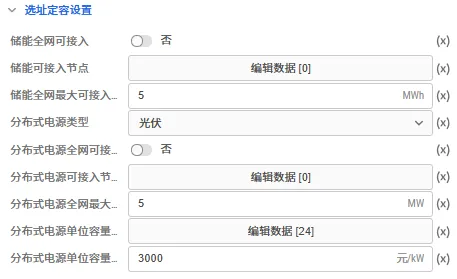 选址定容设置