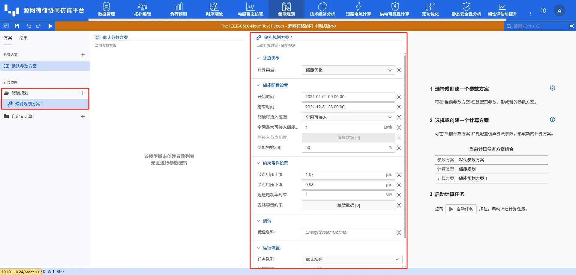 储能规划计算方案 储能规划计算方案