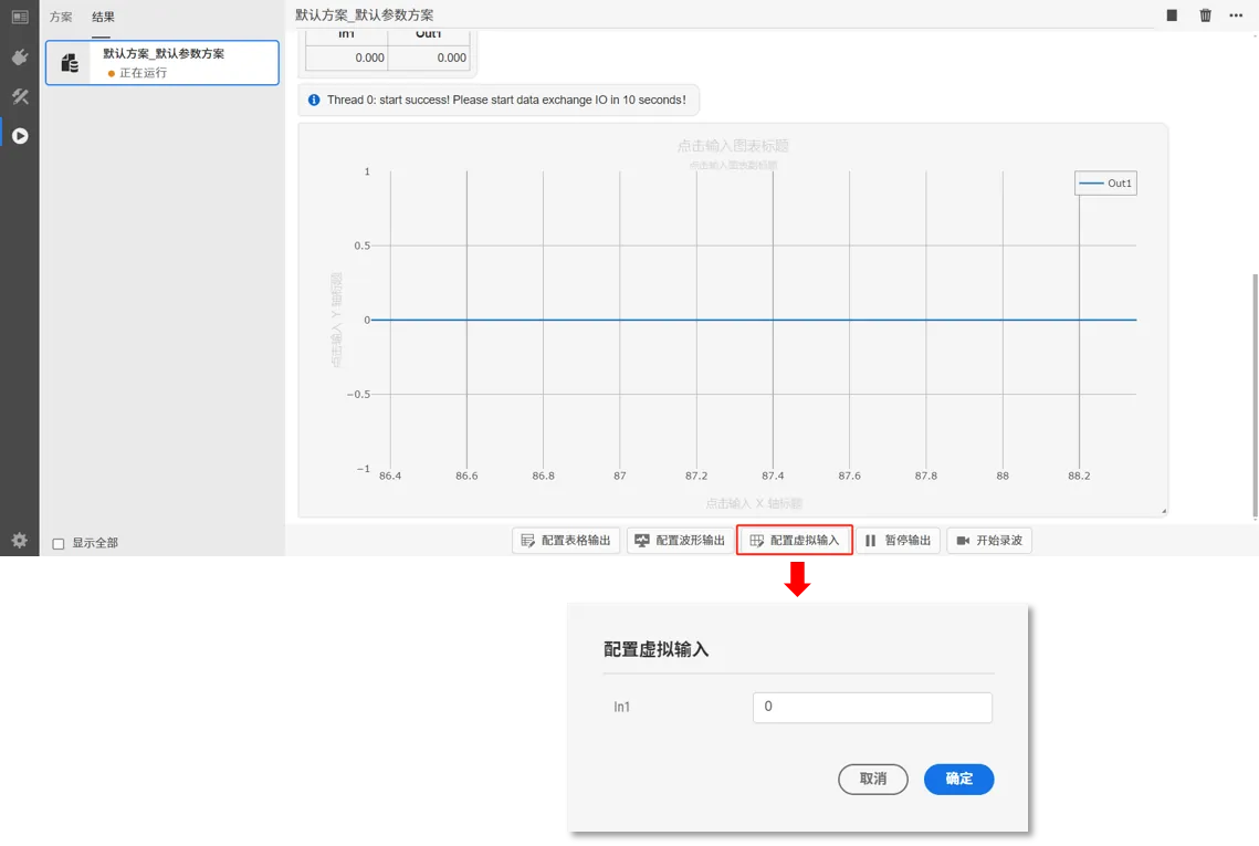 配置虚拟输入