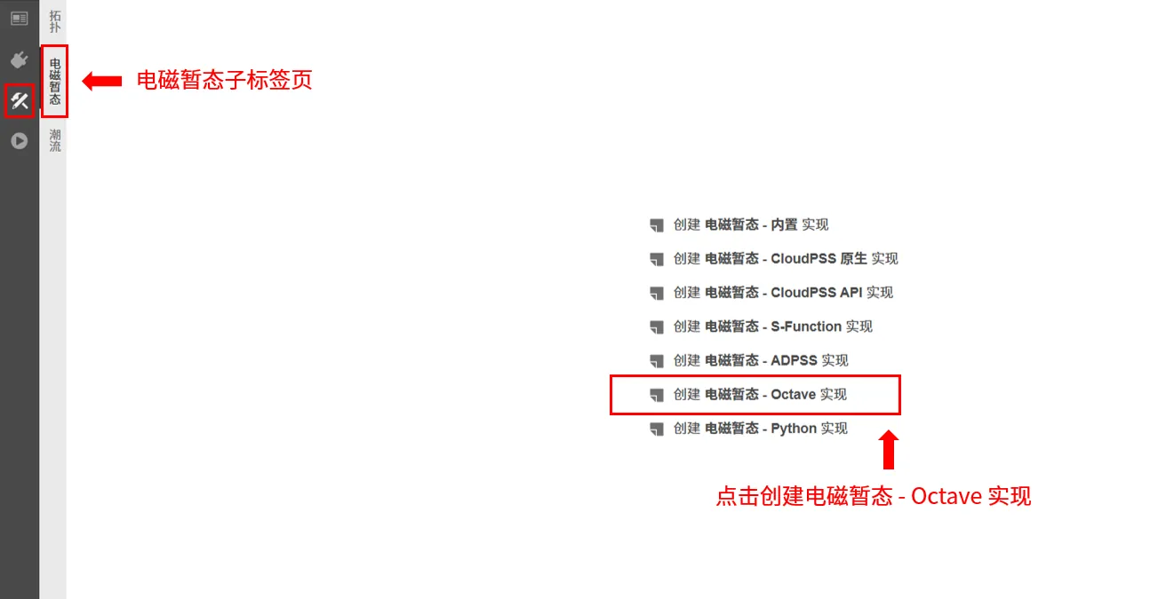 创建电磁暂态 - Octave 实现