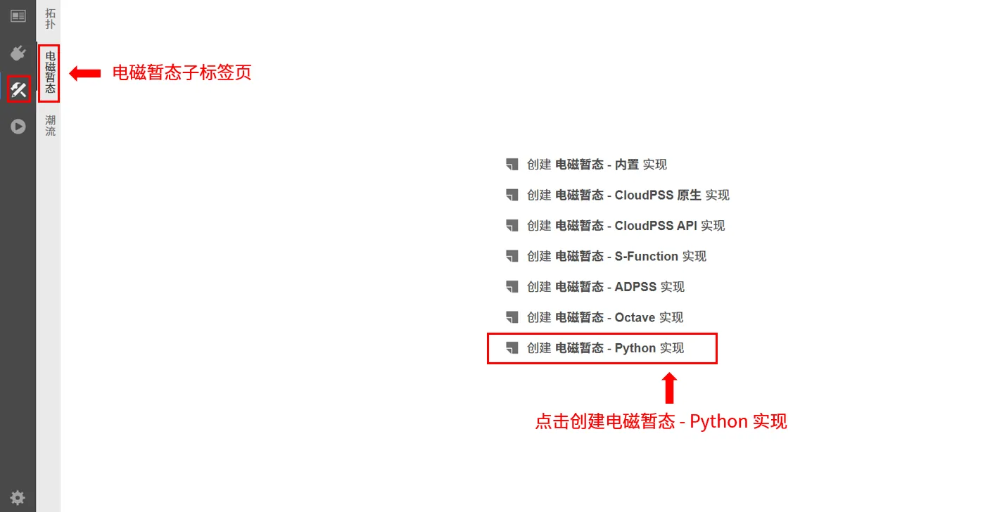 创建电磁暂态 - Python 实现
