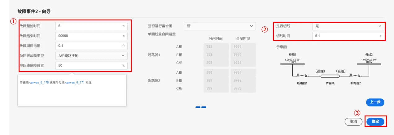 故障事件设置2 