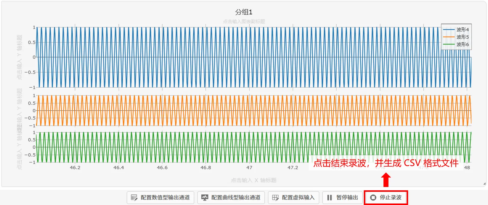 停止录波