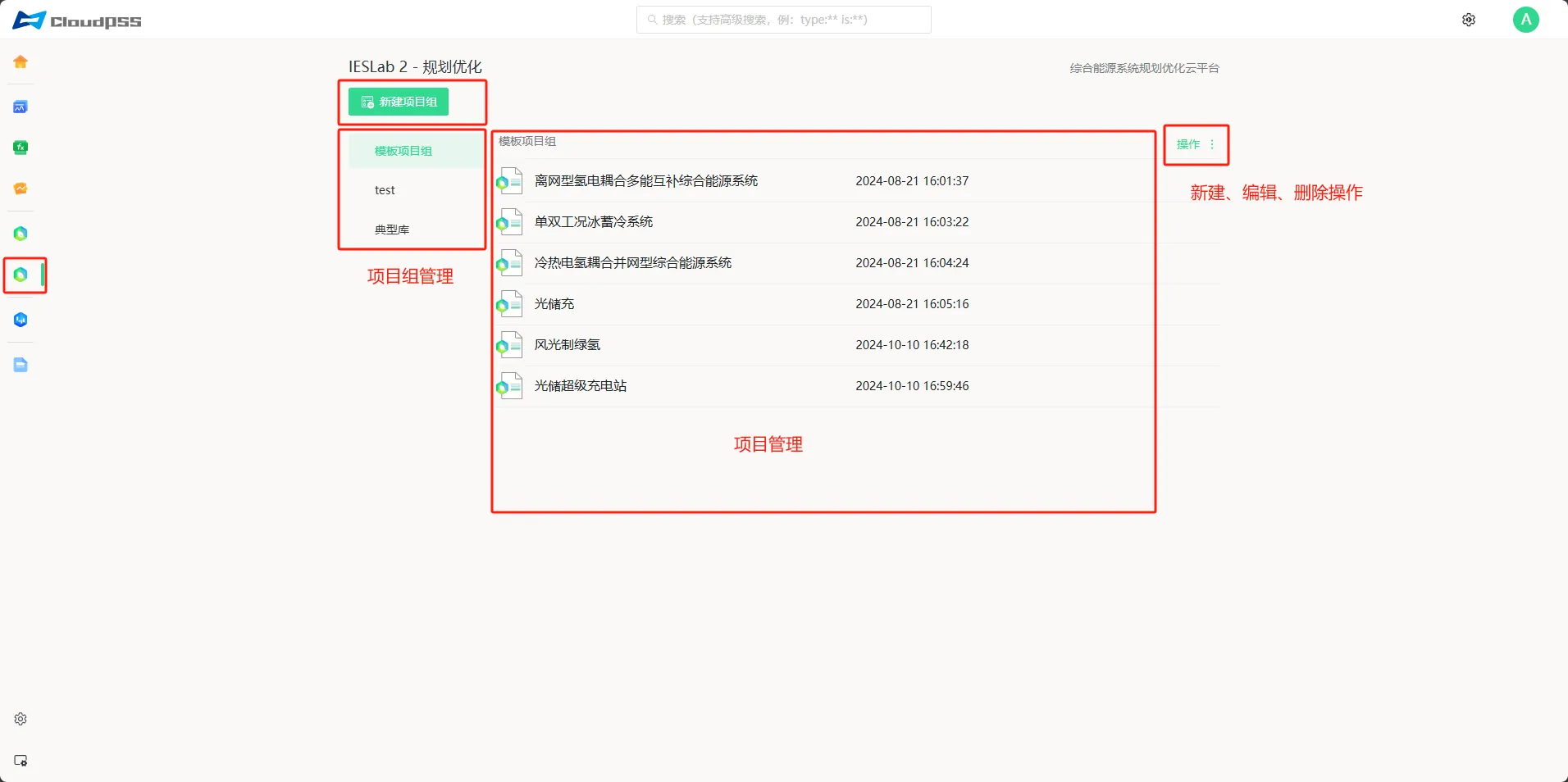 IESLab 规划优化云空间