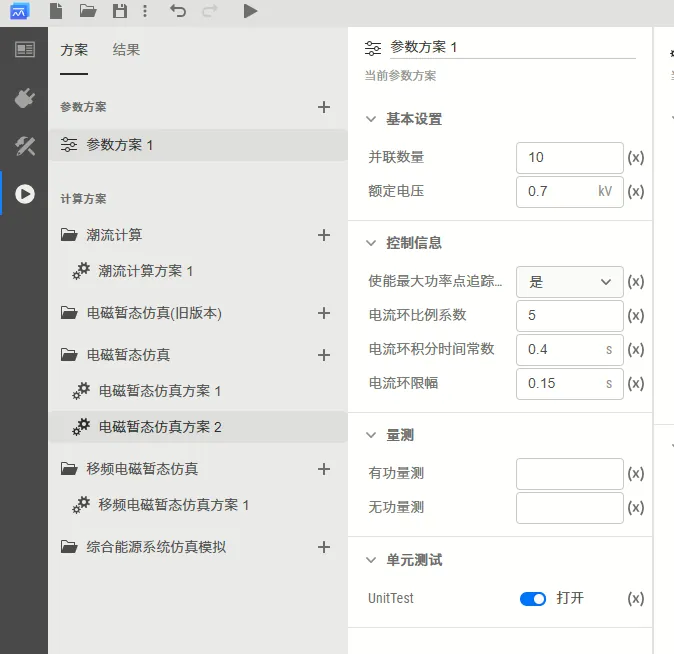 参数方案配置