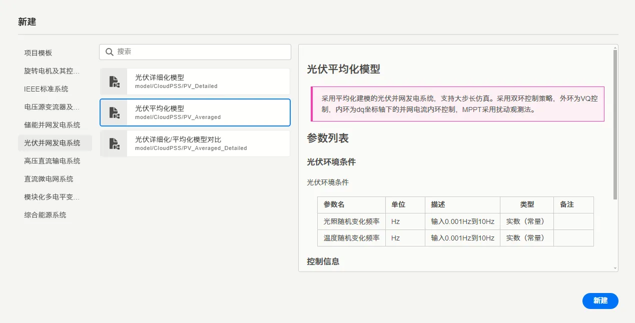 新建光伏平均化模型