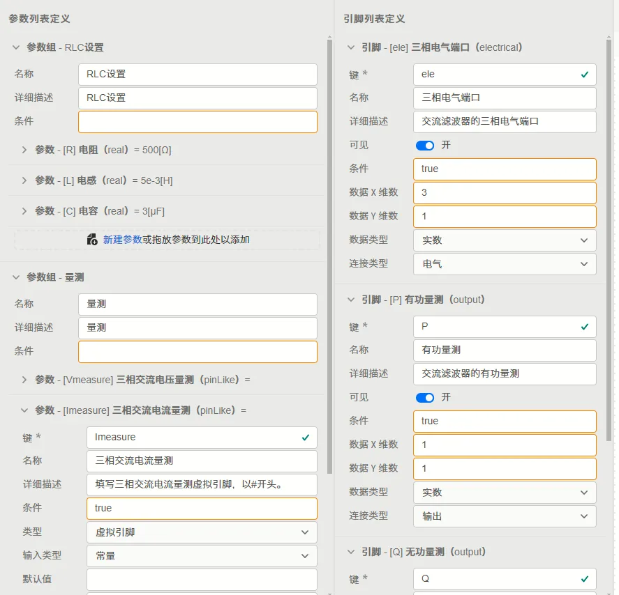 参数和引脚列表