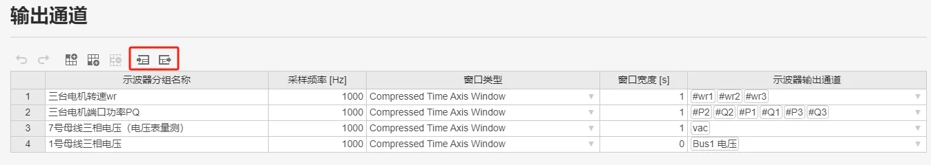 导入或导出示波器输出通道配置