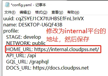 internal平台配置文件