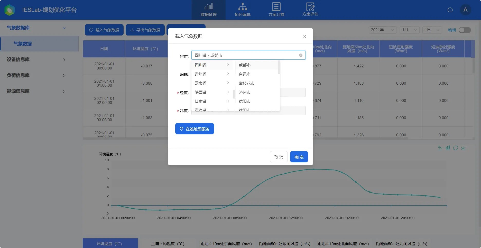 搜索和选择城市