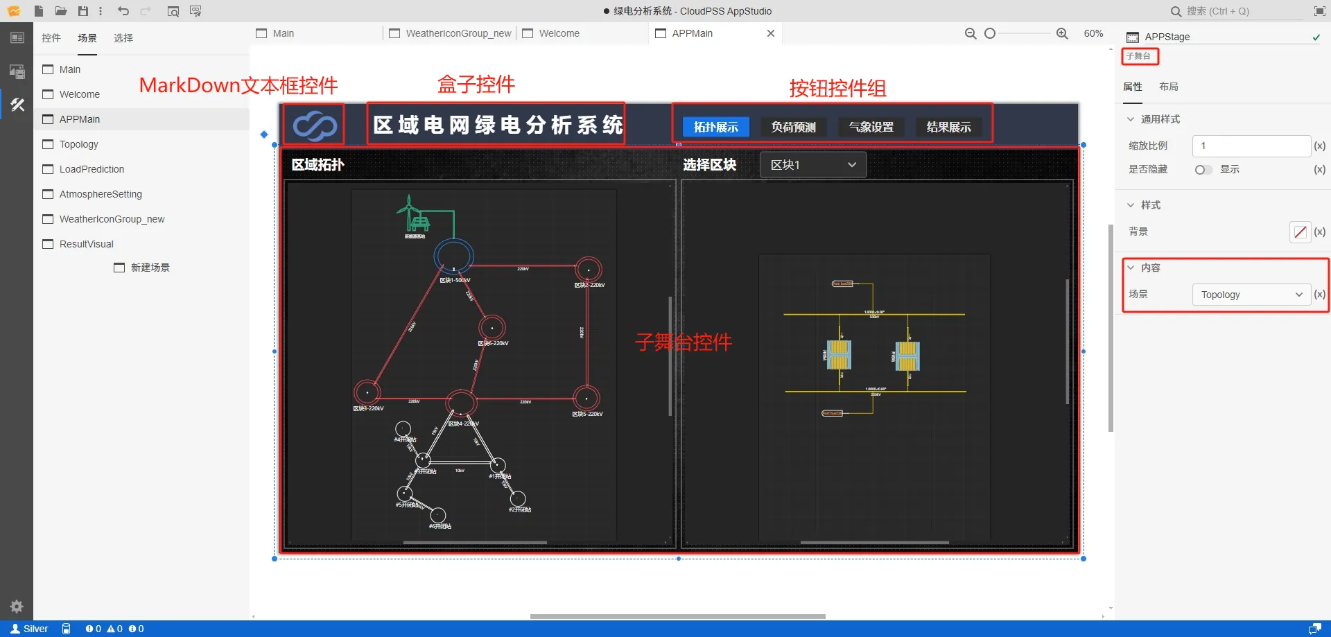 APP主页面场景构建