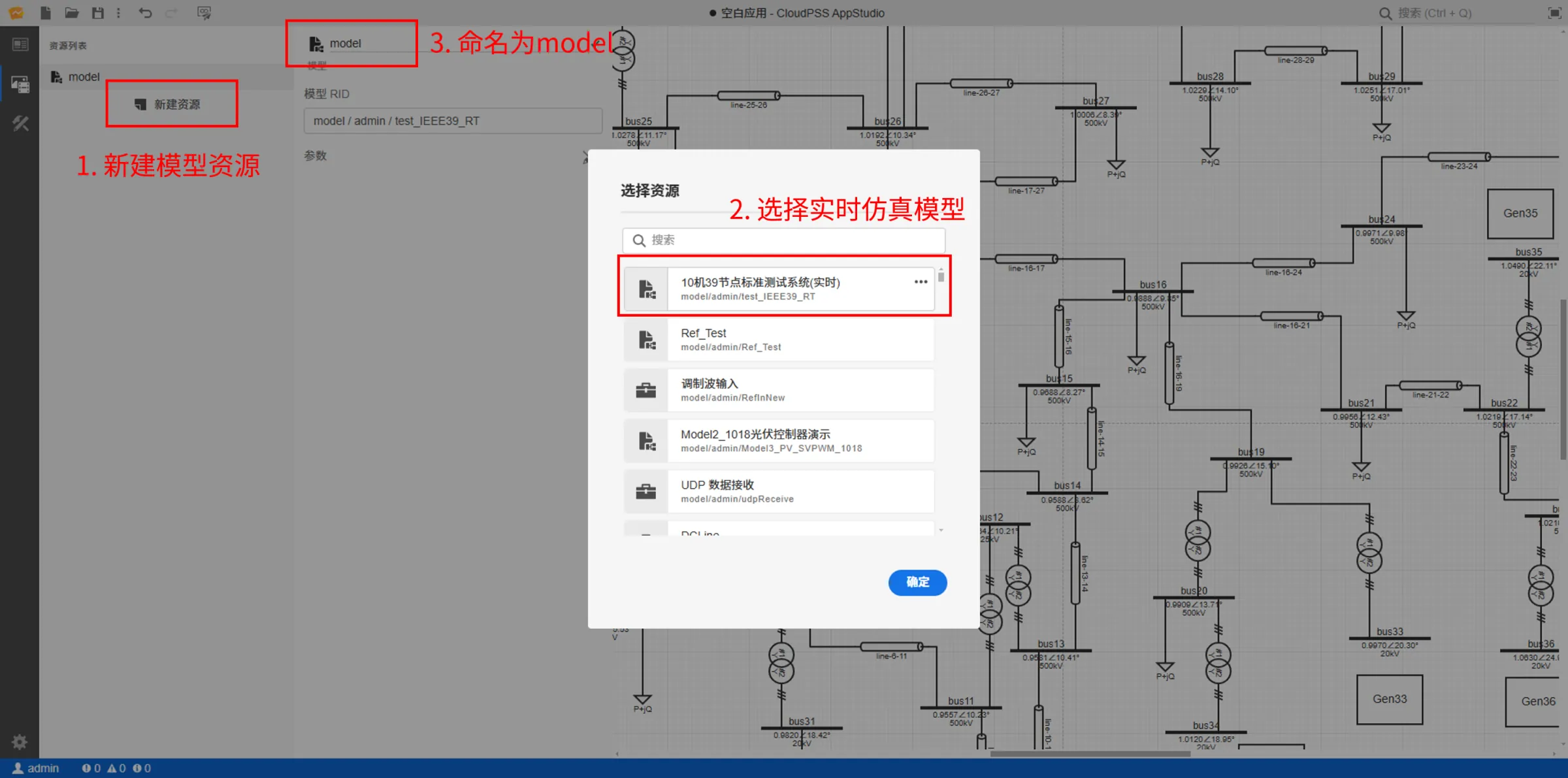 添加模型资源