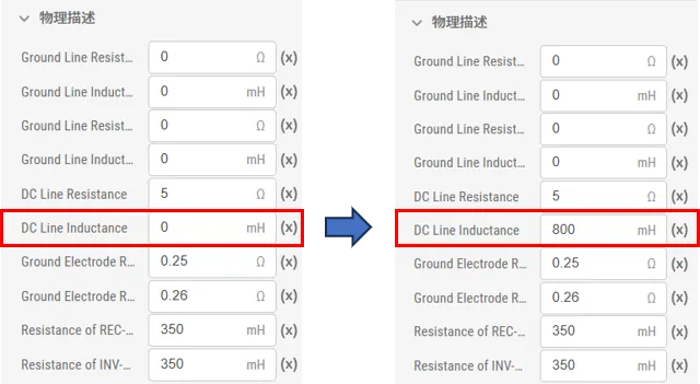修改直流线路电感参数