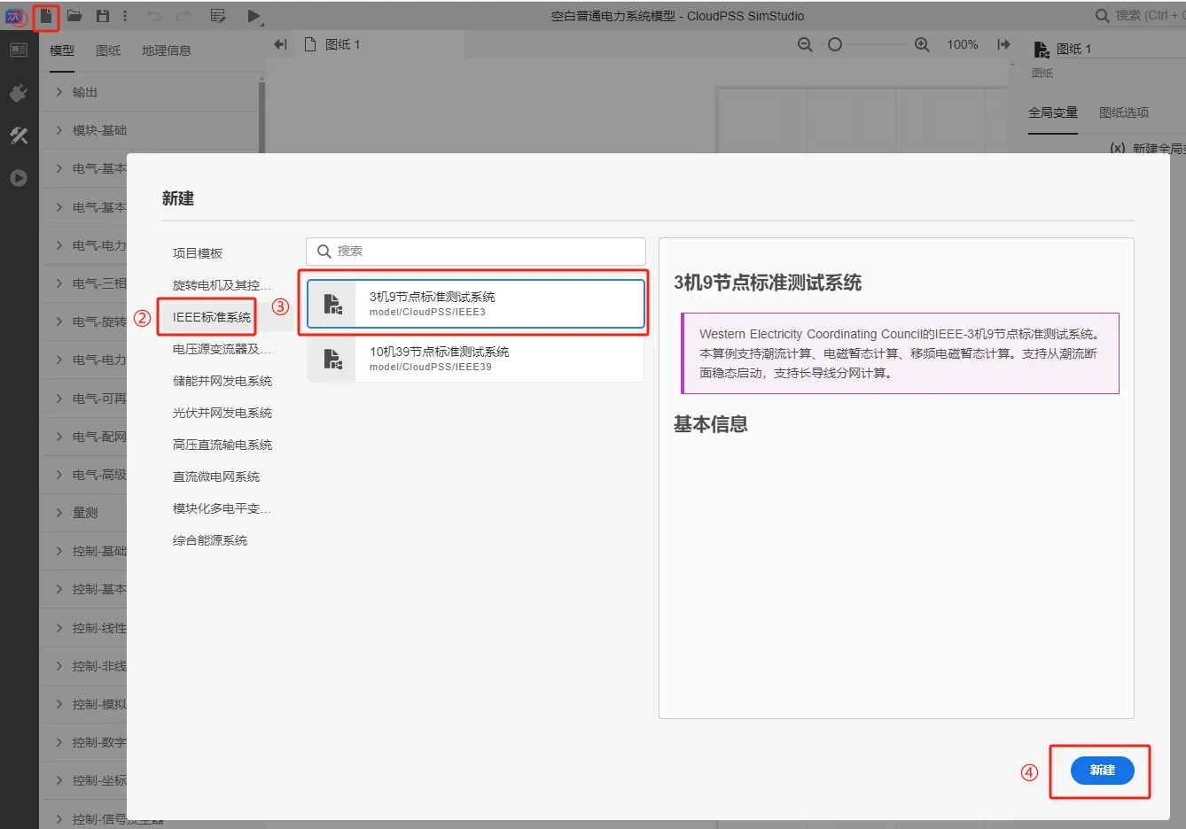 新建 IEEE9 节点算例