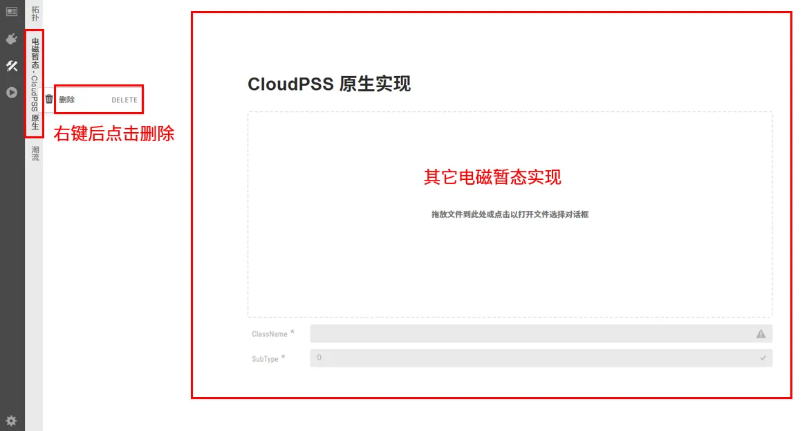 删除其它电磁暂态实现