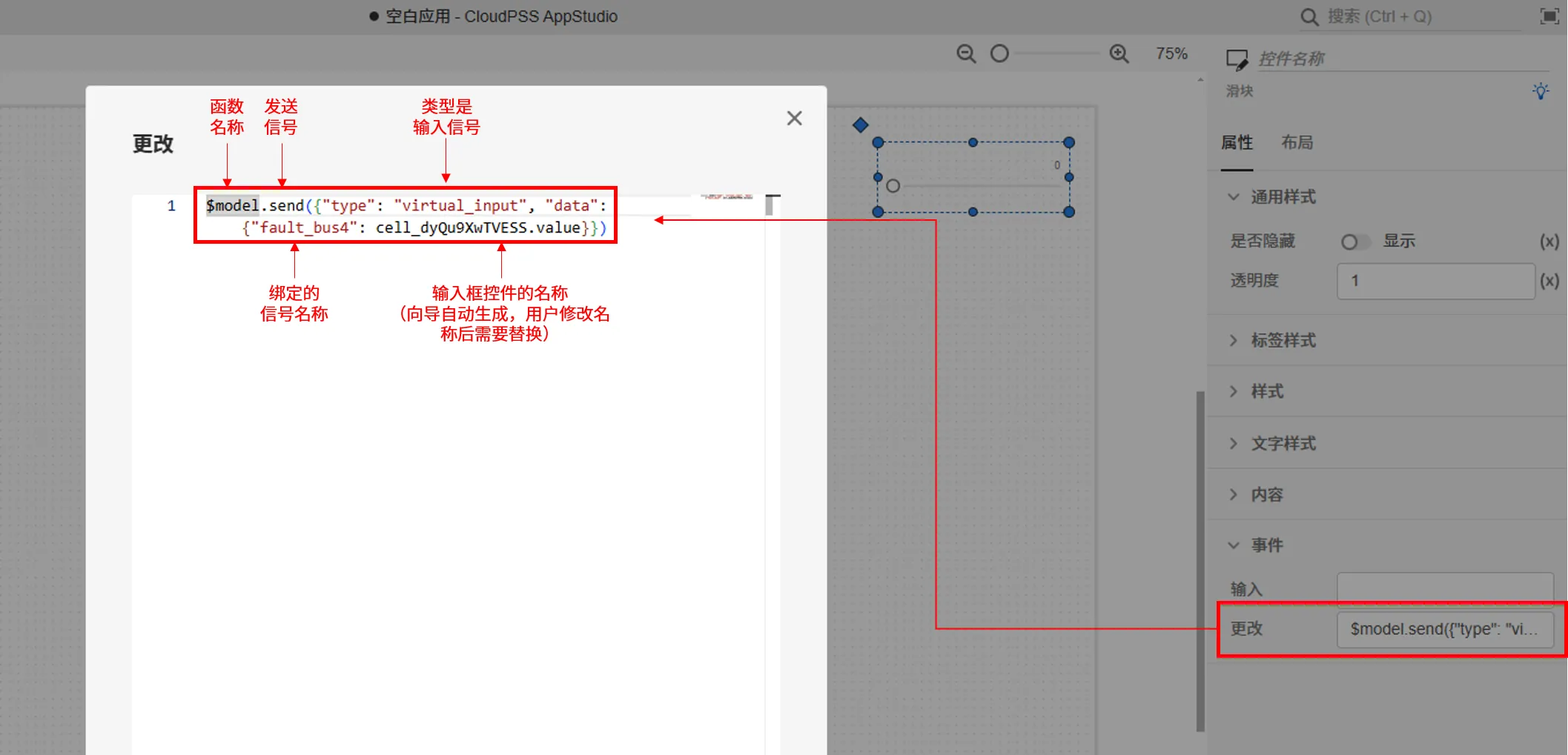 将输入信号的向导配置通过表达式写入滑块控件的属性输入框