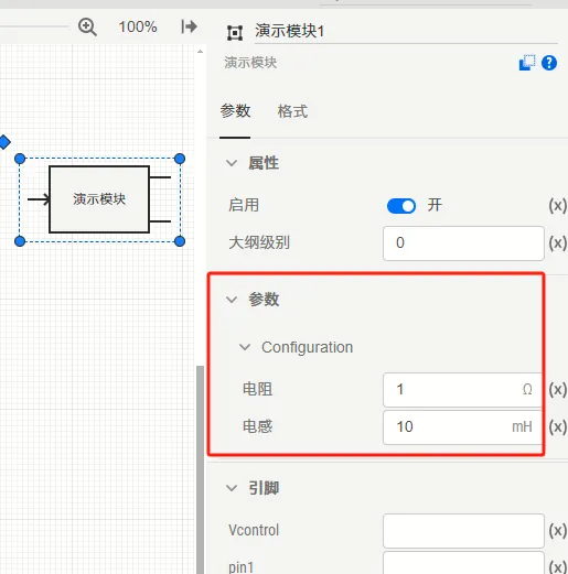 模块调用时的参数列表