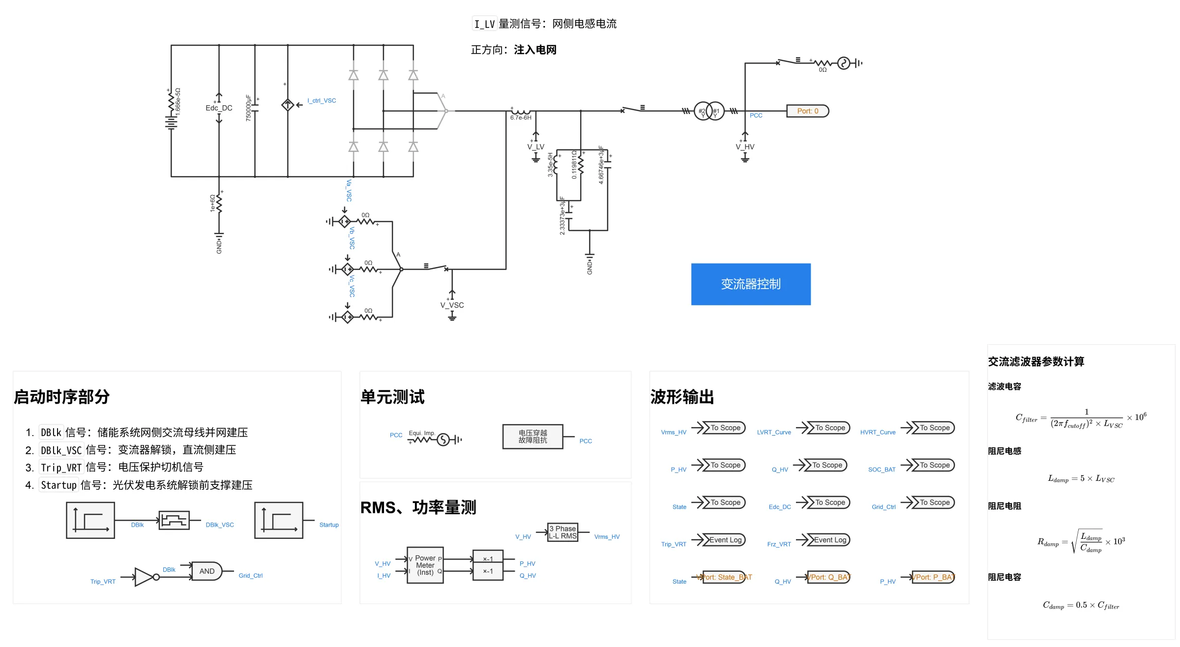 电气主拓扑 电气主拓扑
