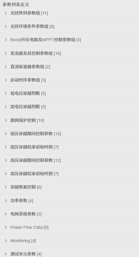 模型参数列表