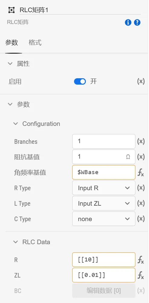 单支路RL负载参数设置 RLC矩阵案例1参数配置