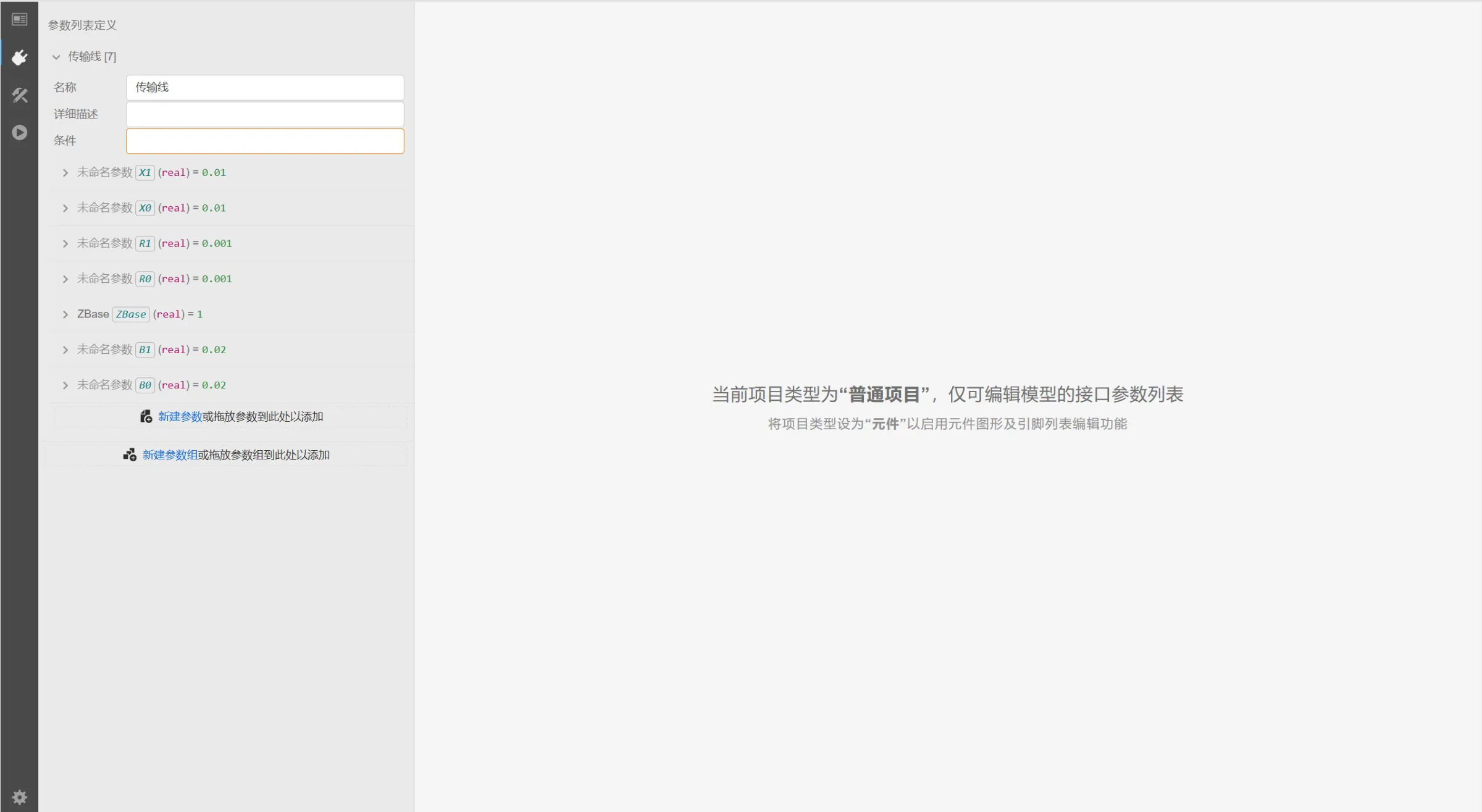 三阶RLC矩阵参数设置4 RLC矩阵案例2全局参数定义