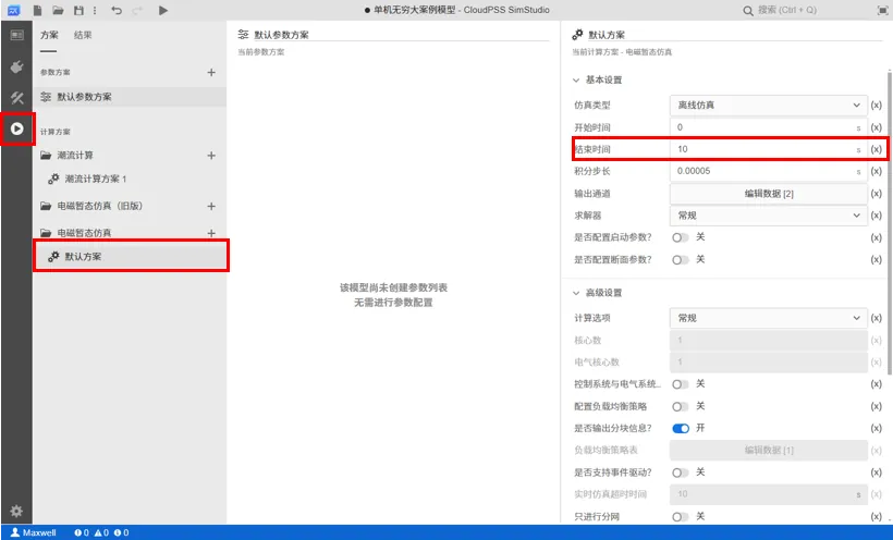 电磁暂态仿真方案设置