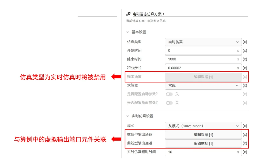 实时仿真输出通道 实时仿真输出通道