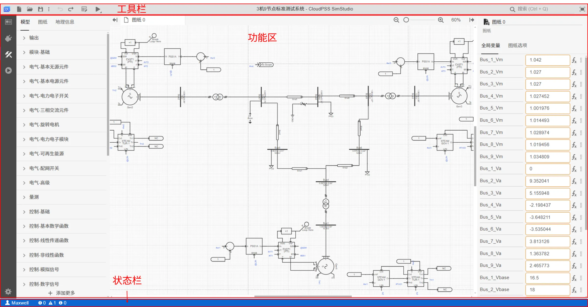 SimStudio 工作台