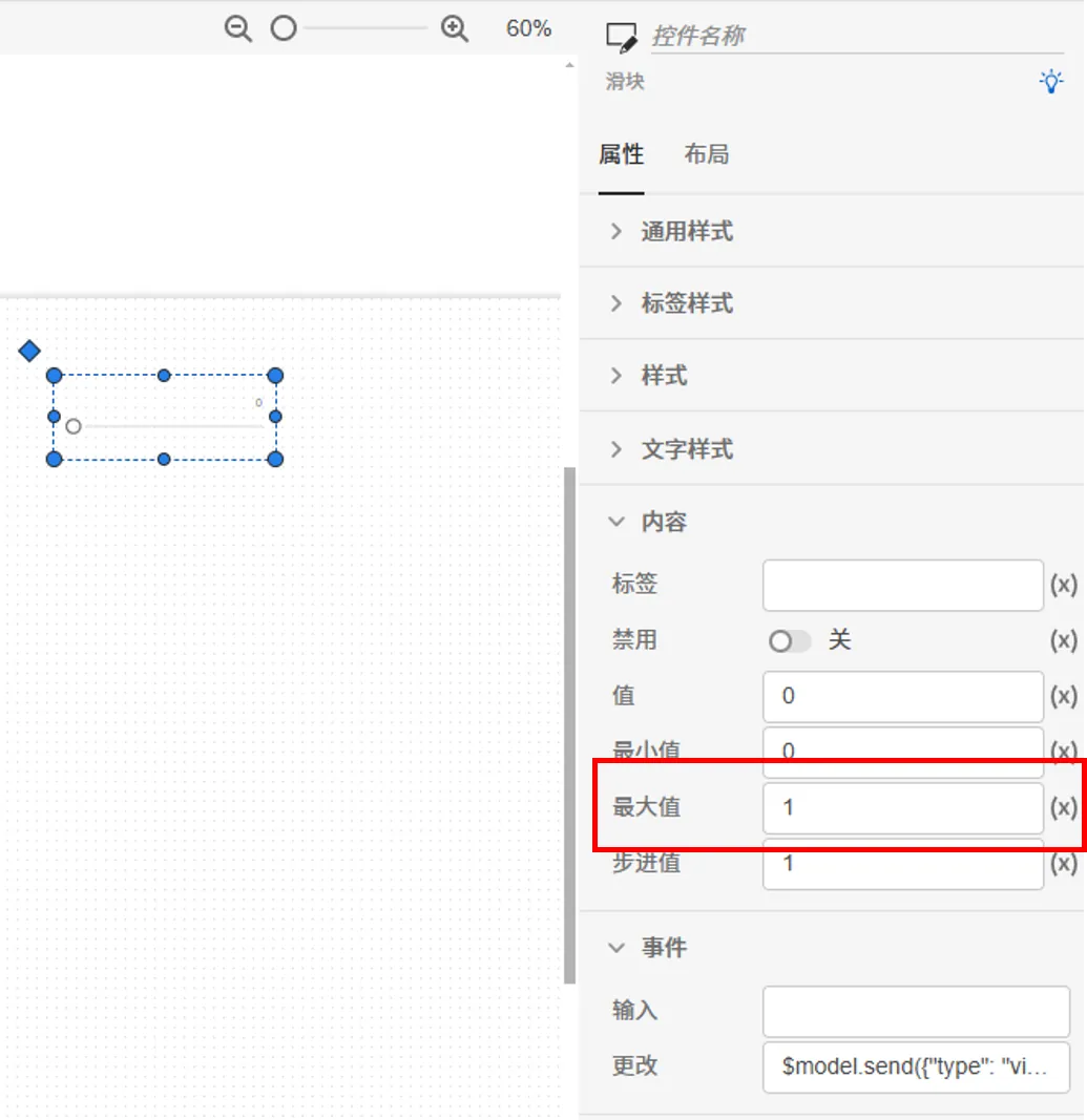 添加滑块