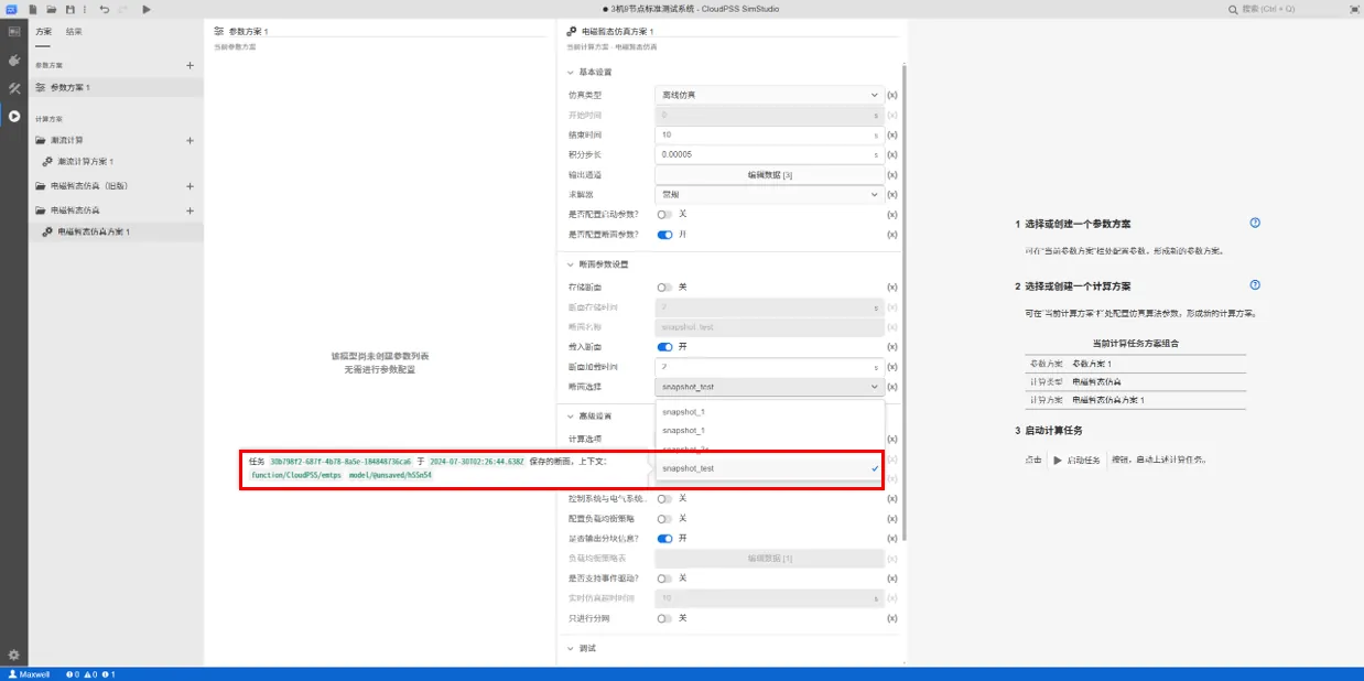 存储断面的相关信息